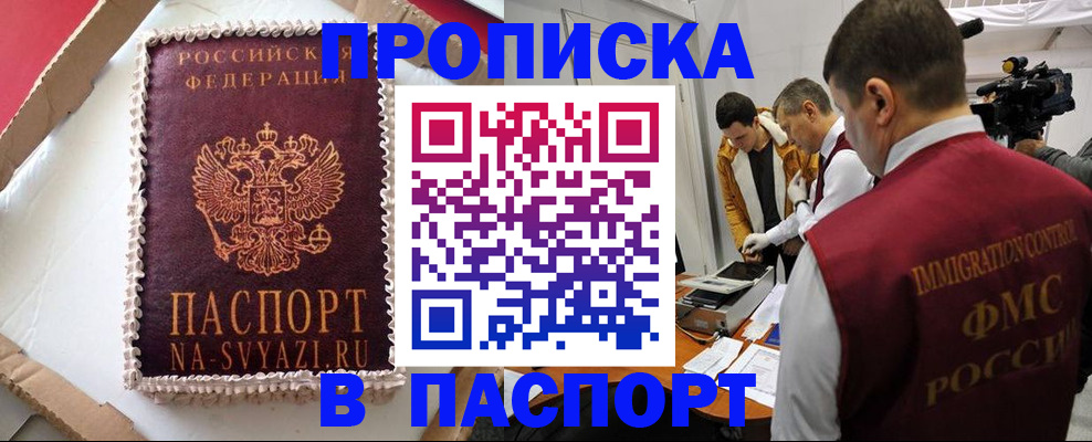 прописка в квартире в Данилове